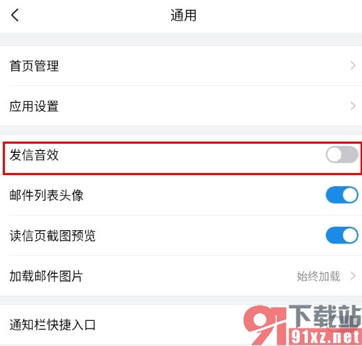 QQ邮箱手机版关闭发信音效的方法