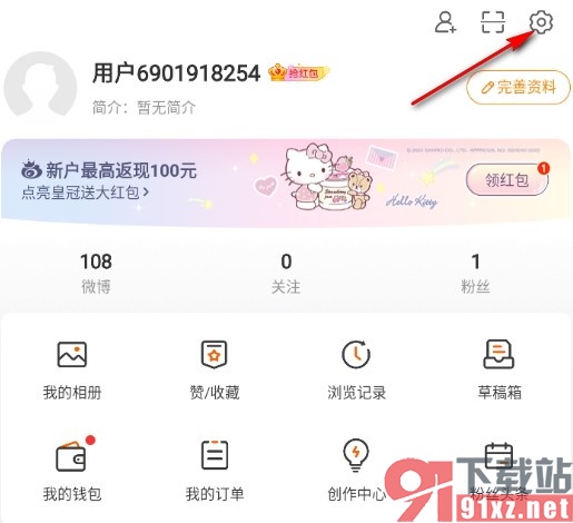 微博手机版开启陌生登录提醒的方法