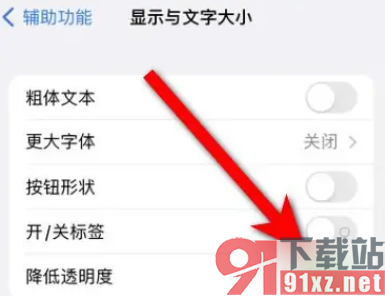 苹果手机14降低透明度的方法