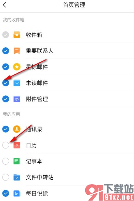 QQ邮箱手机版更改首页内容的方法