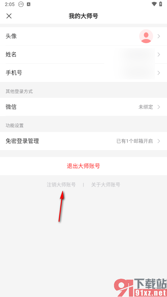 手机网易邮箱大师注销大师账号的方法