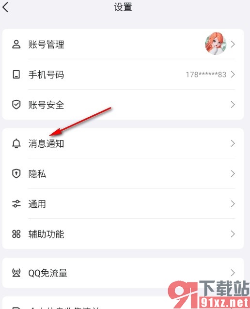 QQ手机版关闭新消息声音提醒的方法