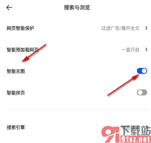 夸克浏览器手机版开启无图模式的方法