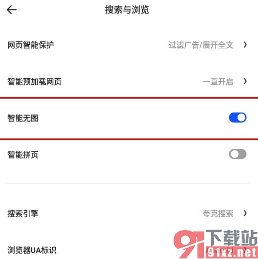 夸克浏览器手机版开启无图模式的方法