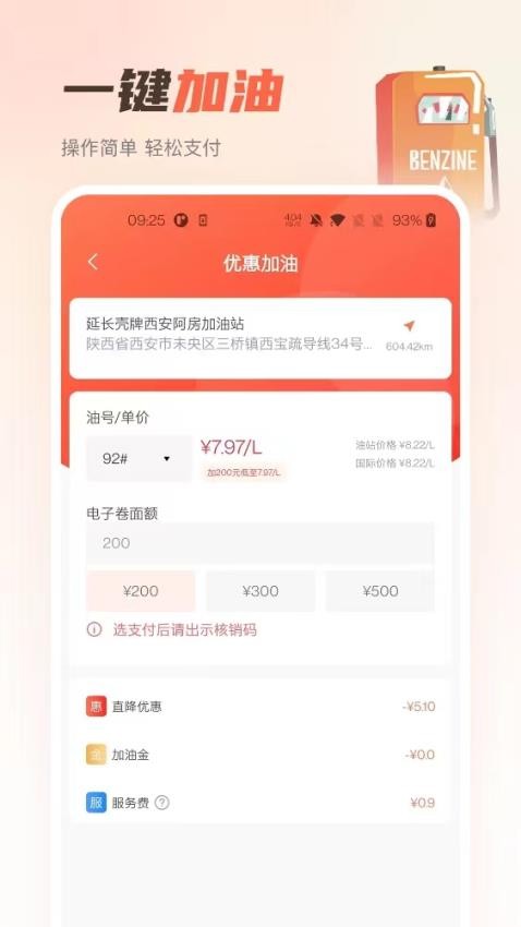 小熊加油APP(1)