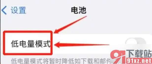 苹果手机14启用低电量模式的方法