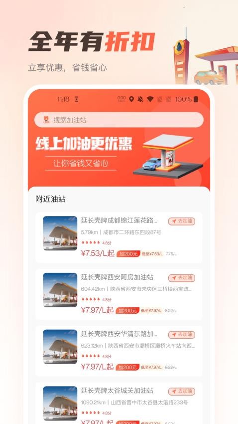 小熊加油APP(2)