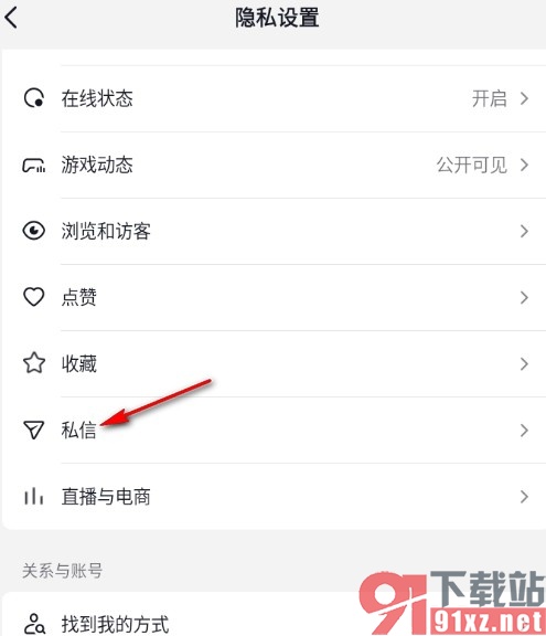 抖音手机版设置仅互关好友可私信我的方法