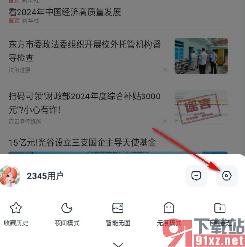 2345浏览器手机版开启音量键翻页功能的方法