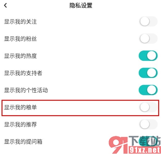 LOFTER手机版设置隐藏自己的粮单的方法