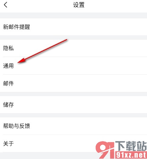 QQ邮箱手机版关闭每日悦读通知的方法