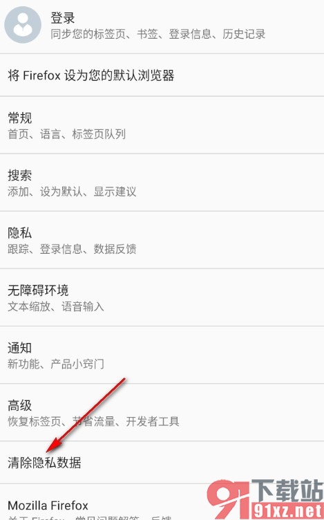 火狐浏览器手机版清除浏览历史记录的方法