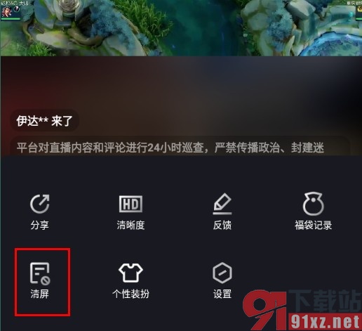 QQ手机版一键清空直播间所有评论的方法