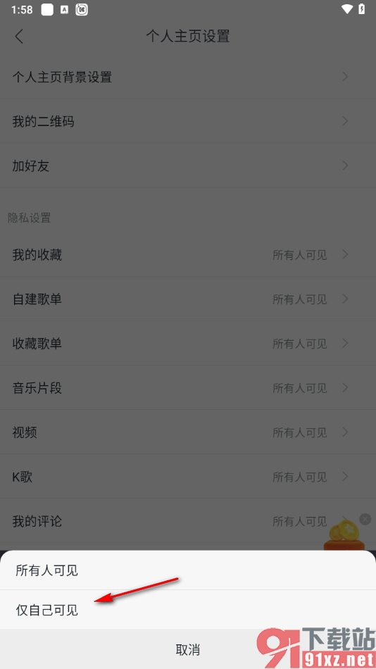 手机版酷我音乐设置隐藏K歌的方法