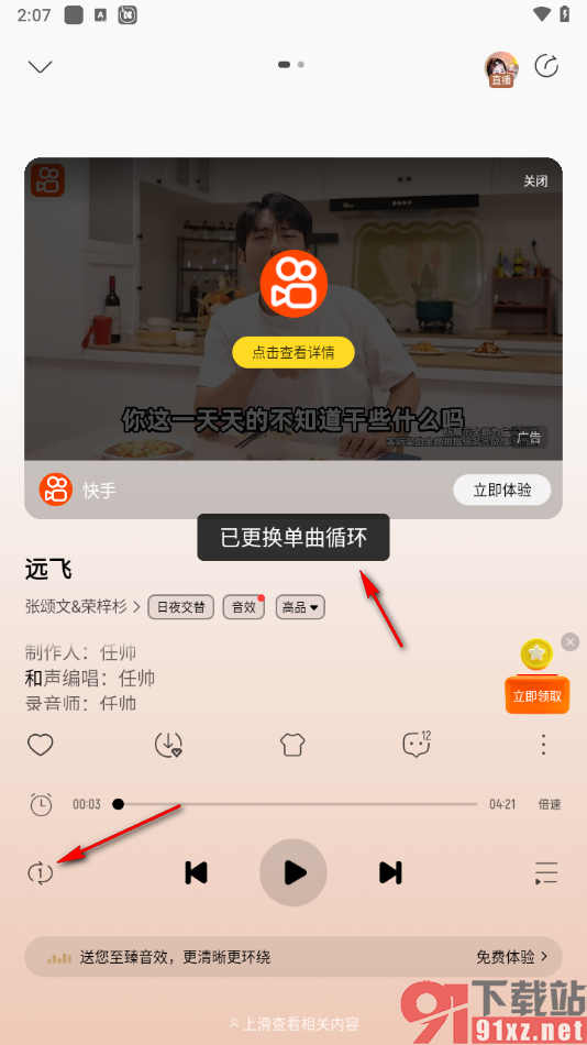 手机版酷我音乐设置单曲循环的方法
