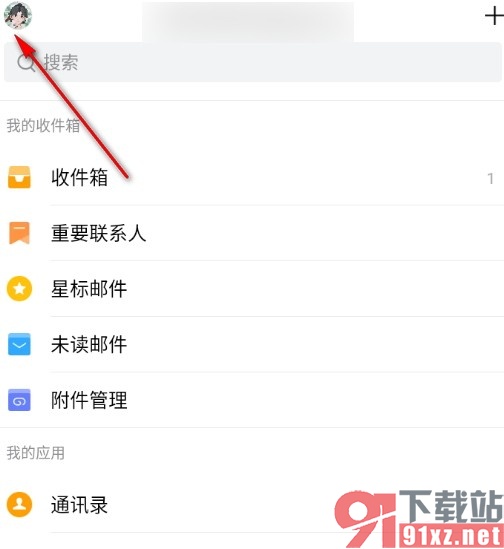 QQ邮箱手机版开启定时拉取邮件功能的方法