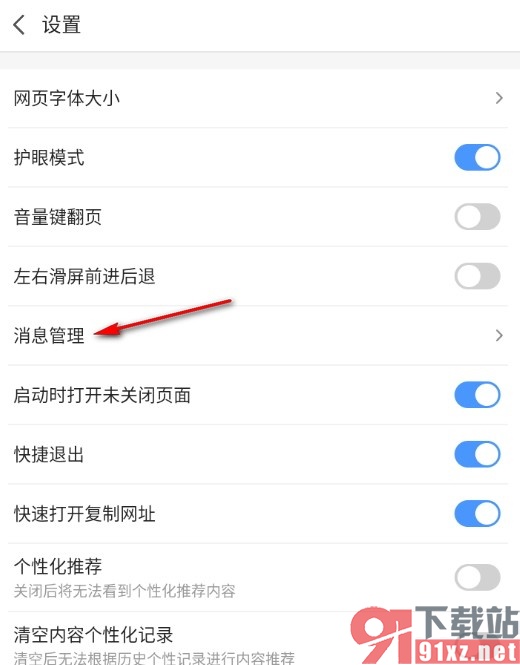 2345浏览器手机版关闭新闻消息提醒的方法