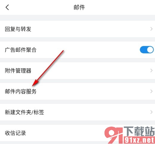 QQ邮箱手机版开启信用卡还款提醒的方法