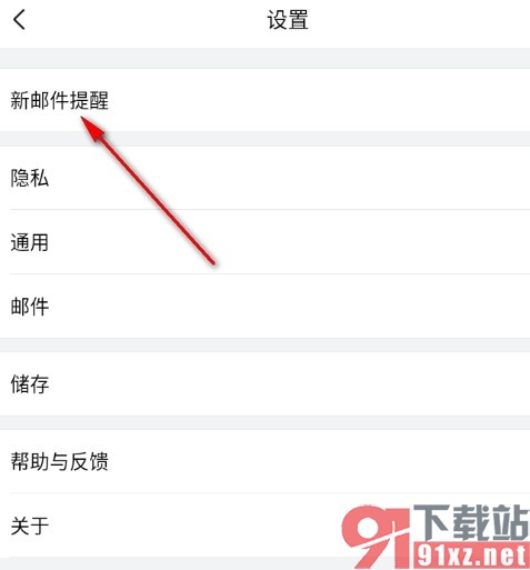 QQ邮箱手机版设置广告邮件不提醒的方法