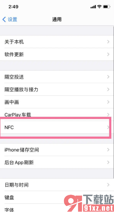 苹果14启用NFC功能的方法