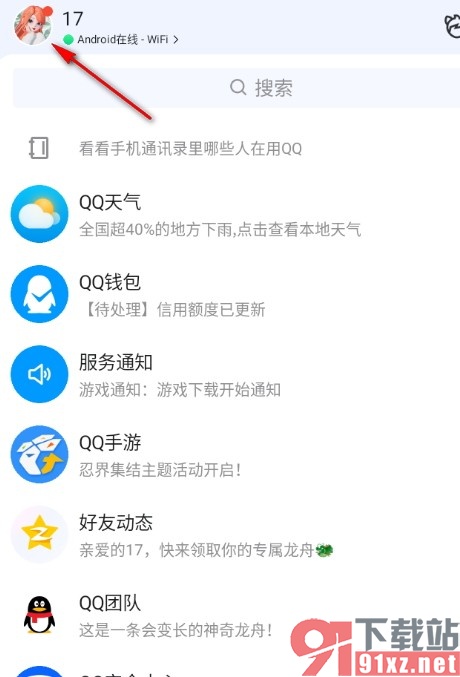 QQ手机版设置直播间小窗播放的方法