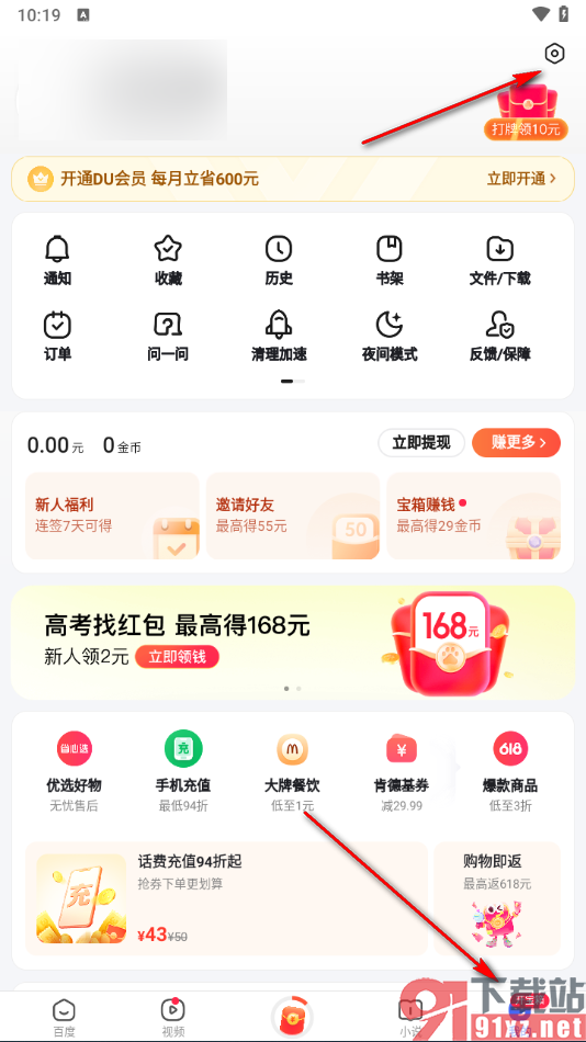 手机百度浏览器开启网页登录保护的方法