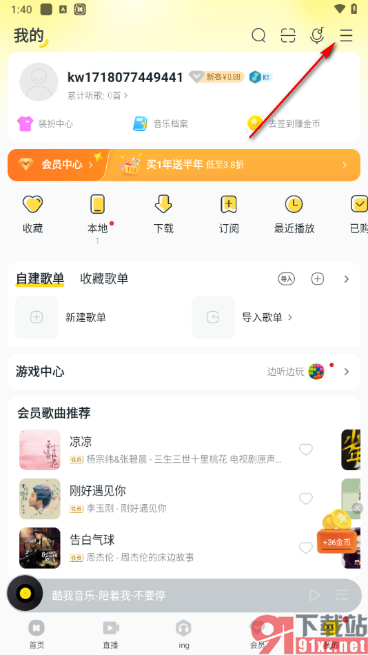 手机版酷我音乐设置蝰蛇音效的方法