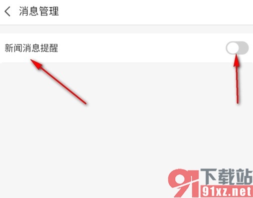 2345浏览器手机版关闭新闻消息提醒的方法