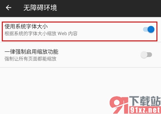 火狐浏览器手机版设置自动使用系统字体大小的方法