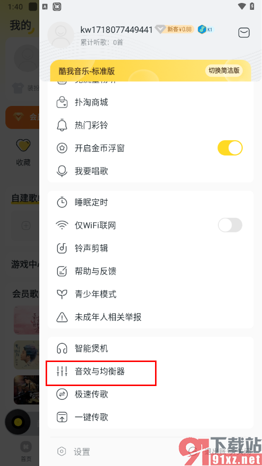 手机版酷我音乐设置蝰蛇音效的方法