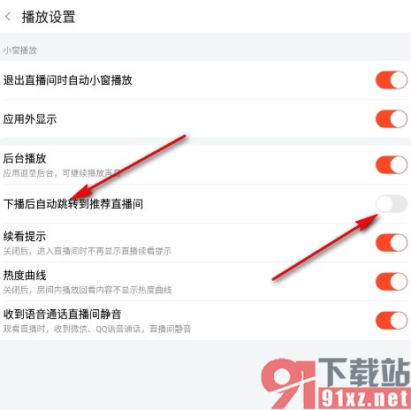 斗鱼直播手机版关闭下播后自动跳转功能的方法