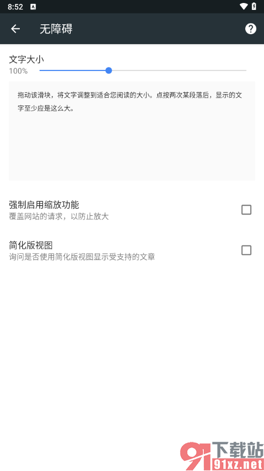 谷歌浏览器手机版调整在线网页字体大小的方法
