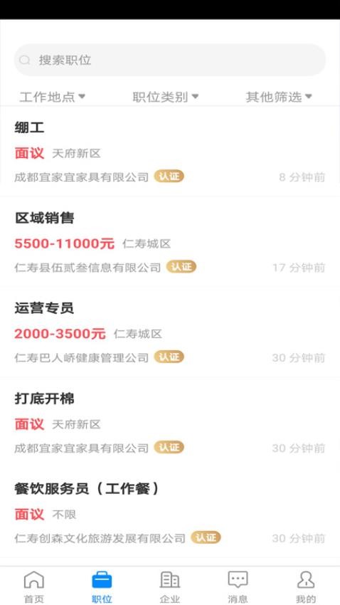 仁寿人才招聘APP(2)