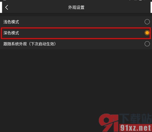 虎牙直播手机版开启深色模式的方法