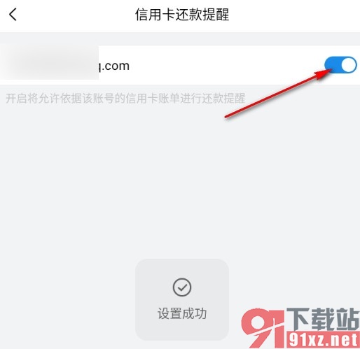 QQ邮箱手机版开启信用卡还款提醒的方法