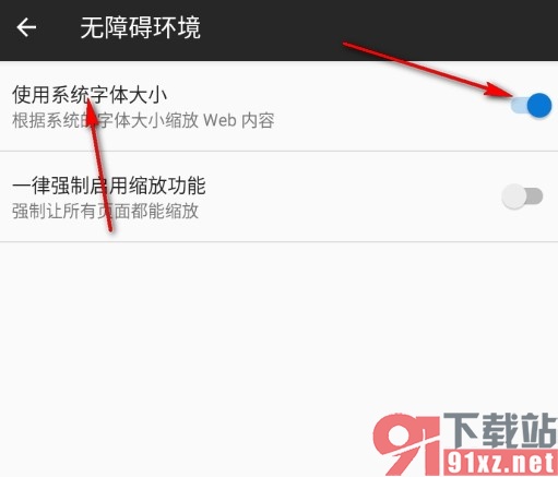 火狐浏览器手机版设置自动使用系统字体大小的方法