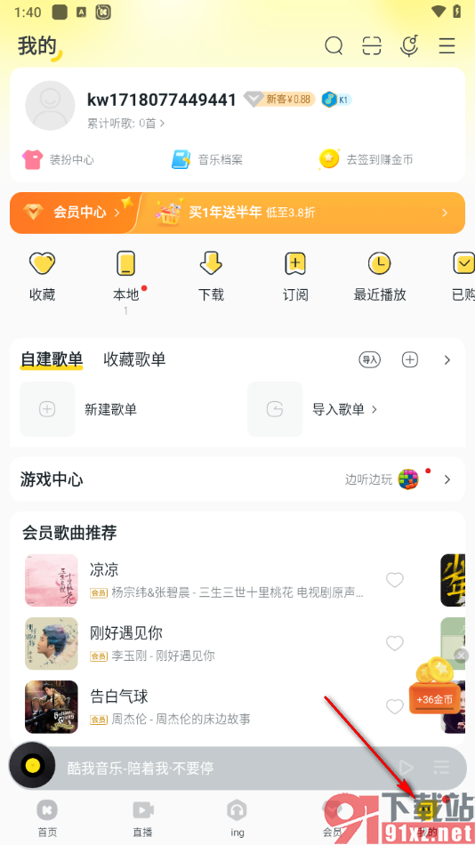 手机版酷我音乐设置蝰蛇音效的方法