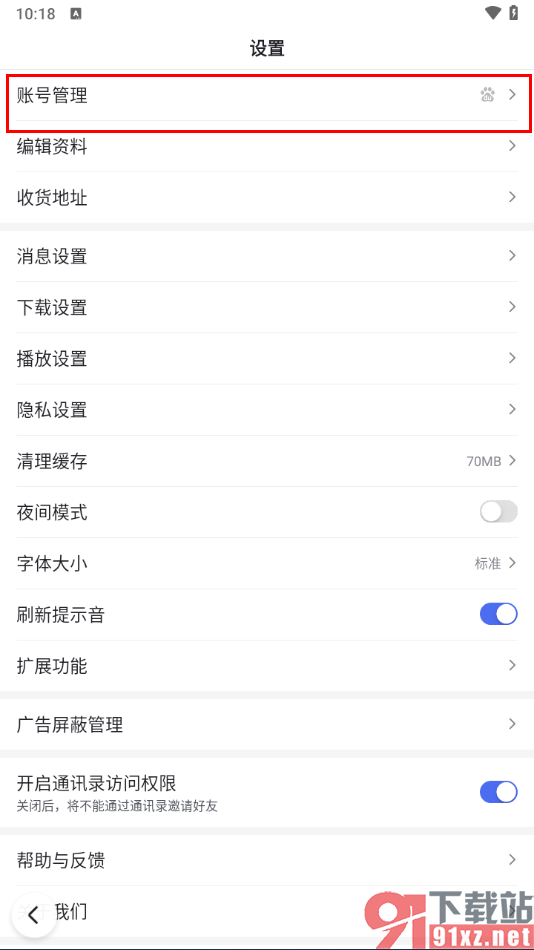 手机百度浏览器开启网页登录保护的方法