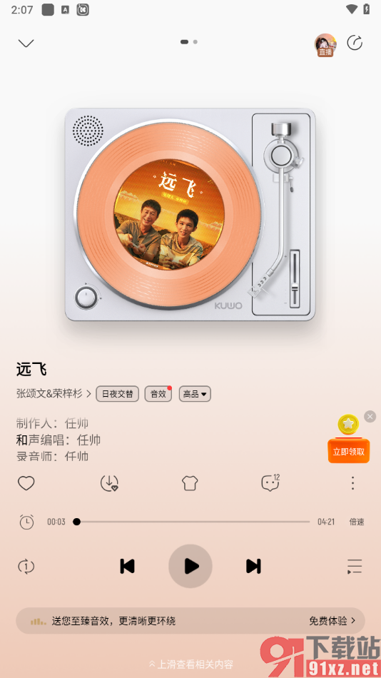 手机版酷我音乐设置单曲循环的方法