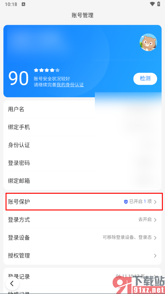 手机百度浏览器开启网页登录保护的方法