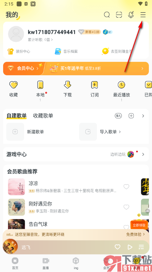 手机版酷我音乐启用豪华VIP极速下载的方法