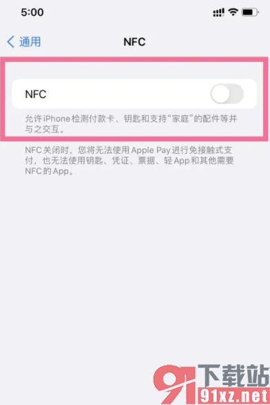 苹果14启用NFC功能的方法