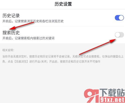 百度浏览器手机版关闭搜索历史记录的方法