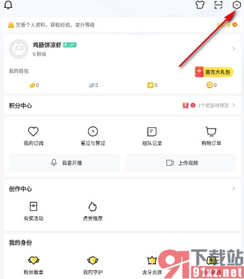 虎牙直播手机版开启深色模式的方法