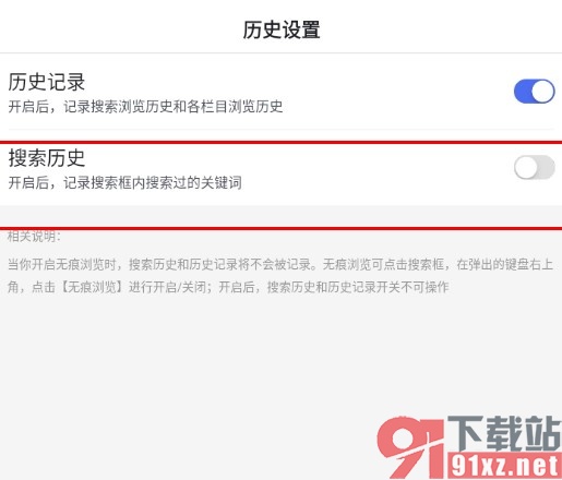 百度浏览器手机版关闭搜索历史记录的方法