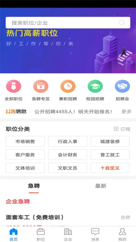 仁寿人才招聘APP(3)