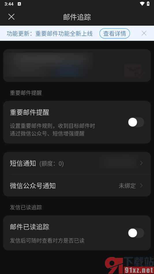 手机版网易邮箱大师开启重要邮件提醒的方法