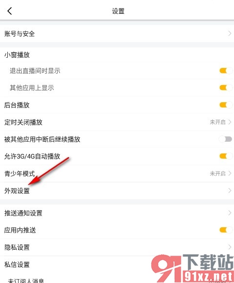 虎牙直播手机版开启深色模式的方法