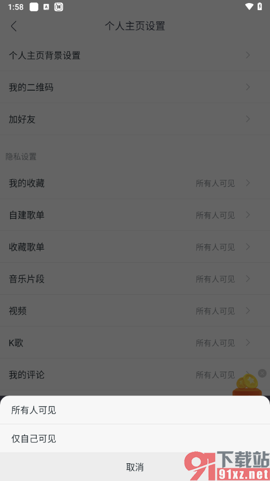 手机版酷我音乐设置隐藏K歌的方法
