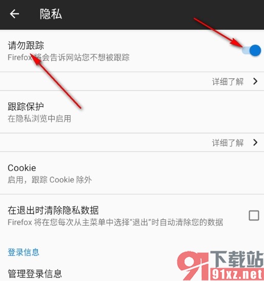 火狐浏览器手机版开启请勿跟踪功能的方法